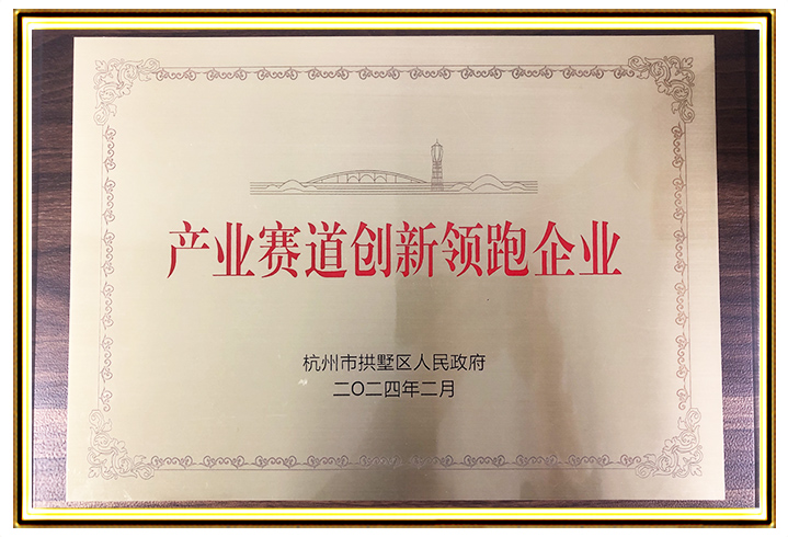 189-产业赛道领跑企业 2024.02