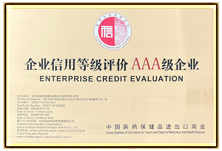 203-企业信用等级评价AAA级企业（2025.3.17-2028.3.16）