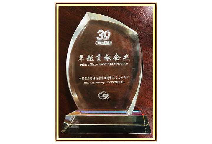 医保商会30周年卓越贡献企业