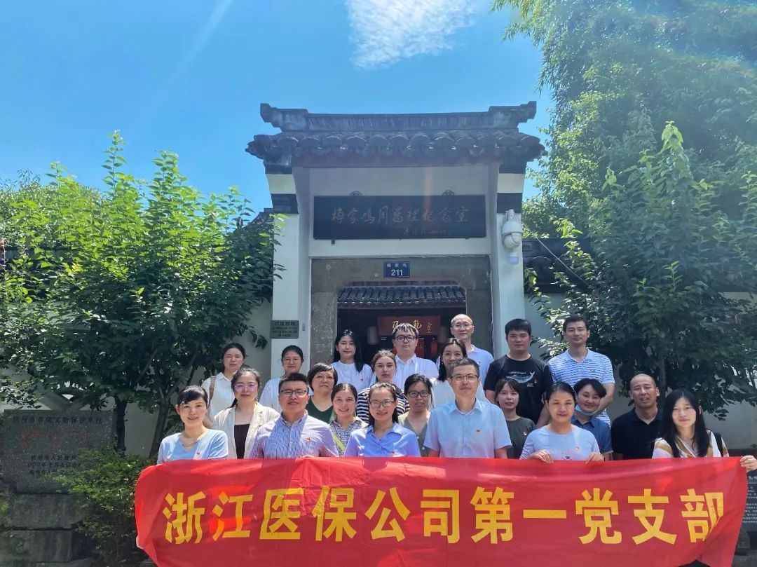 传承红色精神 携手砥砺奋进 | 省医保公司各党支部走进红色教育基地开展庆七一主题党日活动