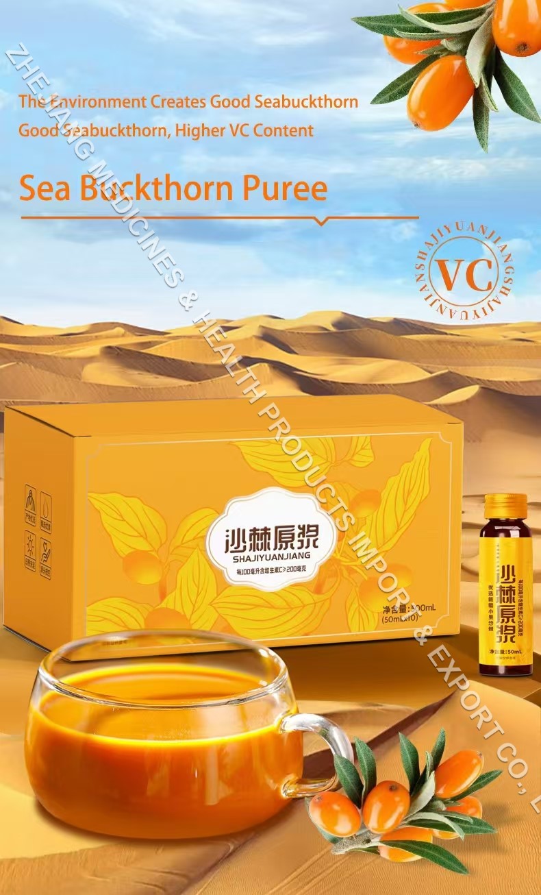 沙棘原浆Sea Buckthorn Puree.jpg