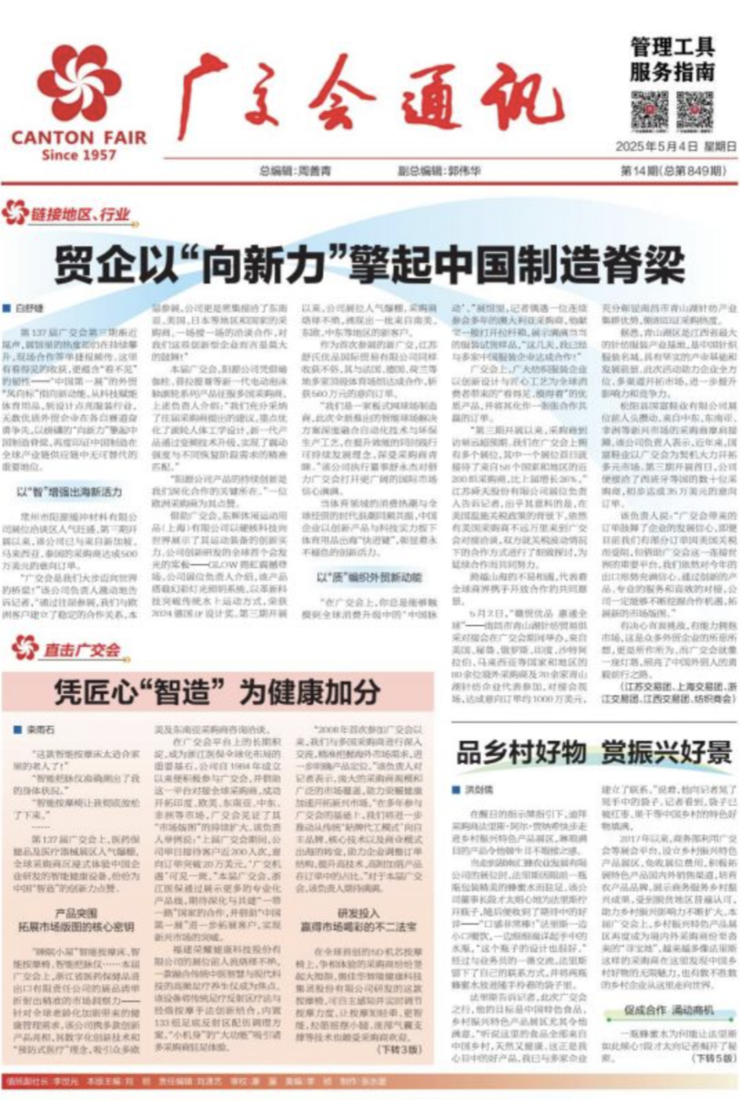 每日快讯 | 广交会大会报道浙江医保公司参展产品
